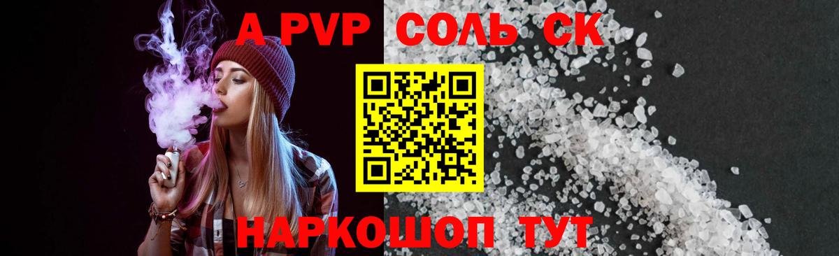 что такое наркотик  Alpha-PVP Crystall  Вход с VPN  APVP  A-PVP мука  Артёмовский 