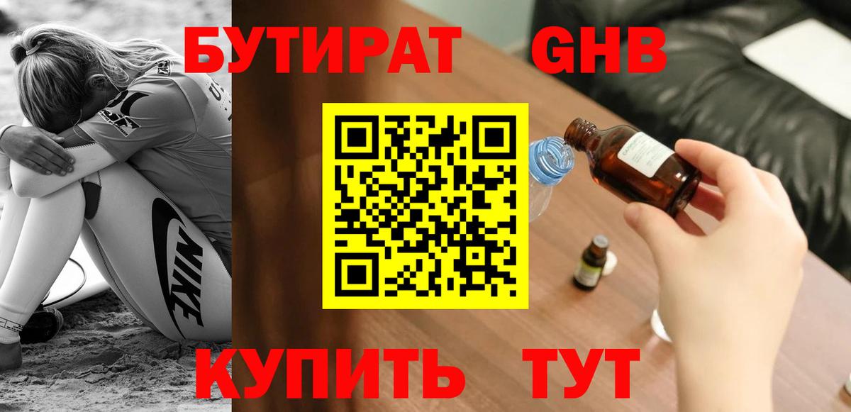 Бутират оксана Артёмовский