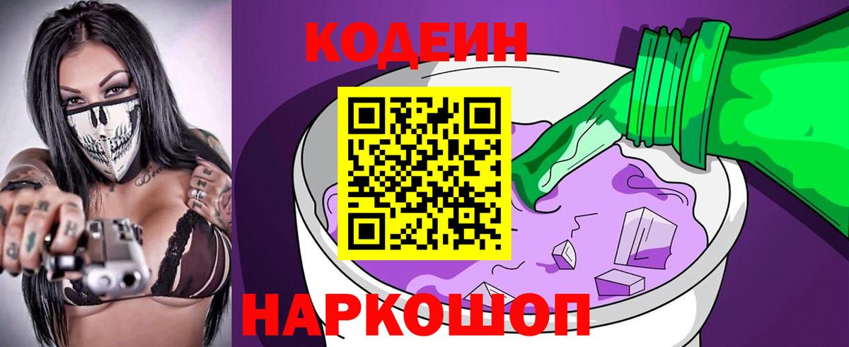 Артёмовский  Кодеин напиток Lean (лин)  Вход с VPN 