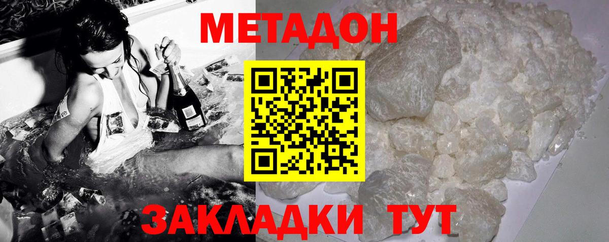 Метадон кристалл  Метадон белоснежный  Артёмовский  Вход с VPN 